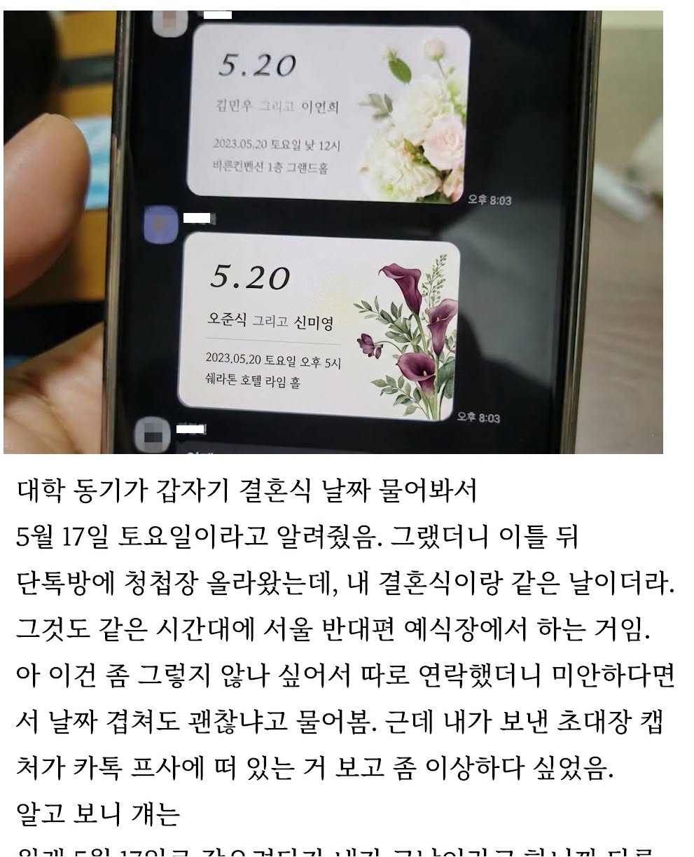 동기가 결혼식 날짜 물어보길래 알려줬는데