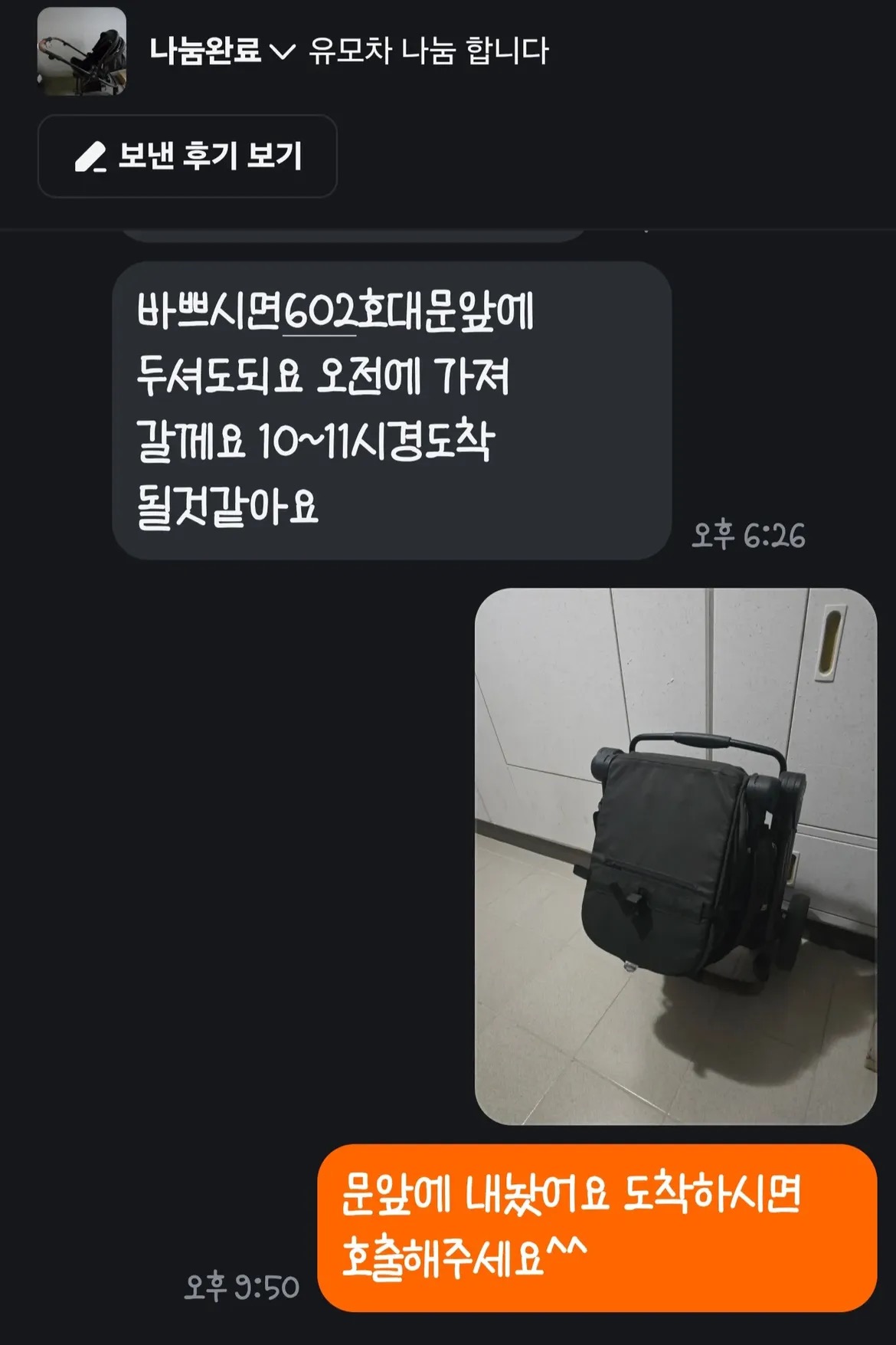 당근으로 유모차 나눔했는데…