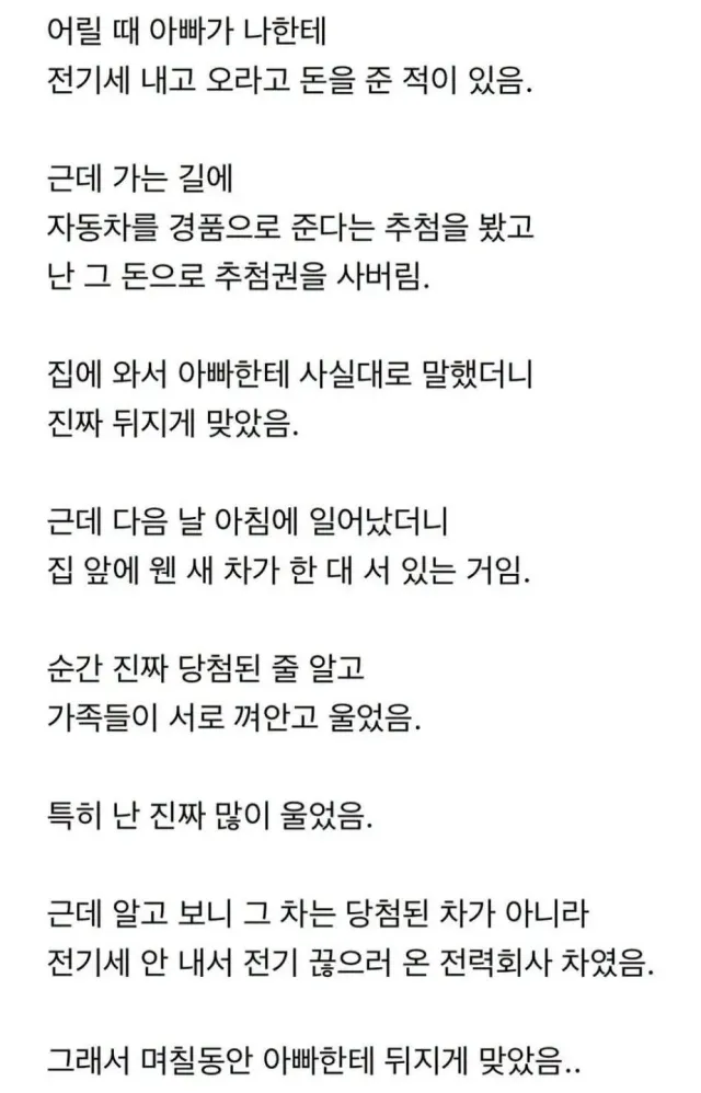 아빠가 준 돈으로 추첨권을 산 아이