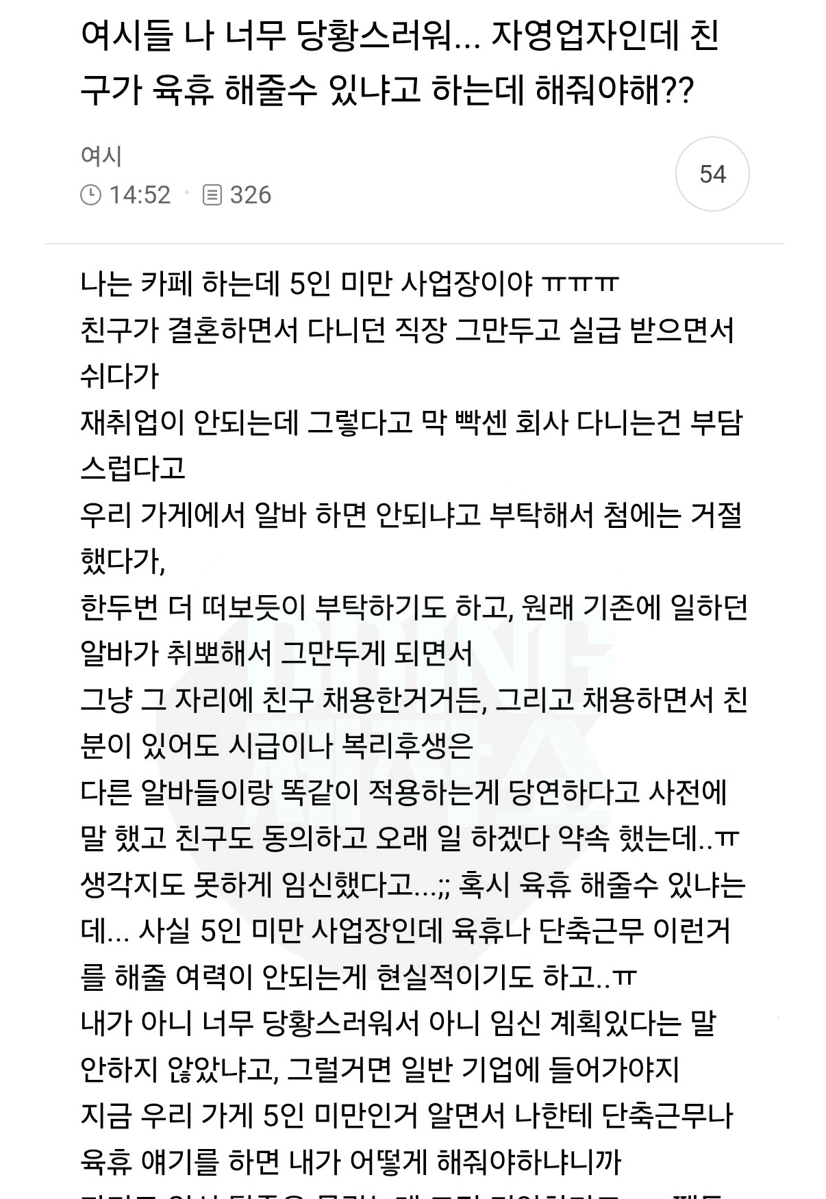 자영업자인데 친구가 육휴 해줄수있냐는데 해줘야해?