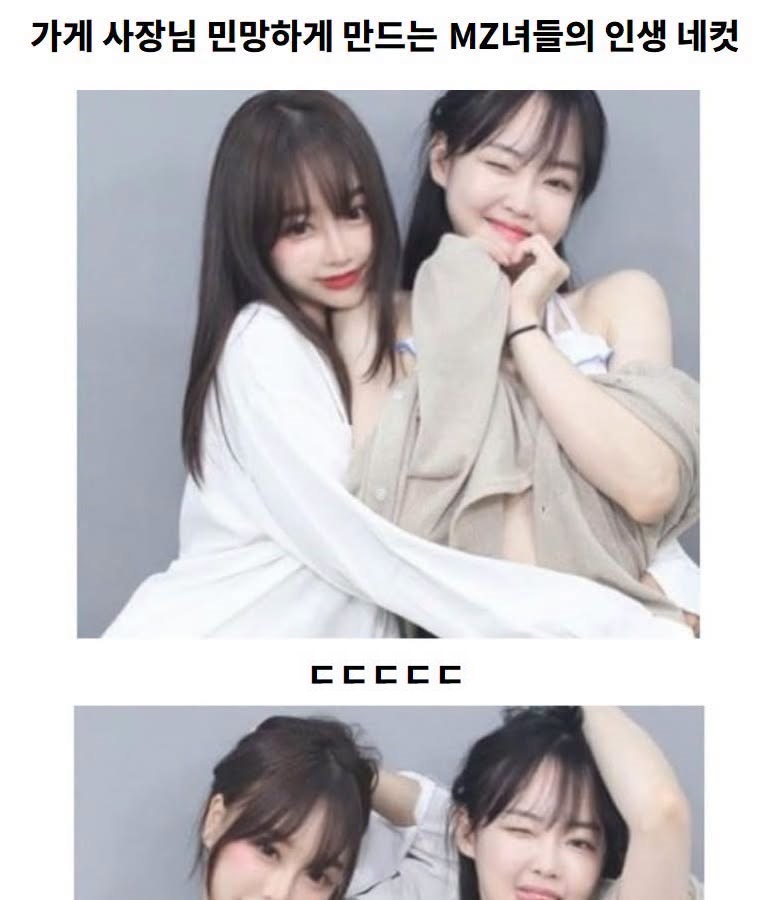 가게 사장님 민망하다는 MZ녀들의 인생 네컷ㄷㄷㄷㄷ
