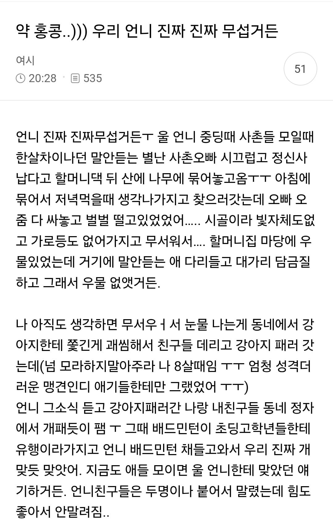 우리언니 진짜 진짜 무섭거든