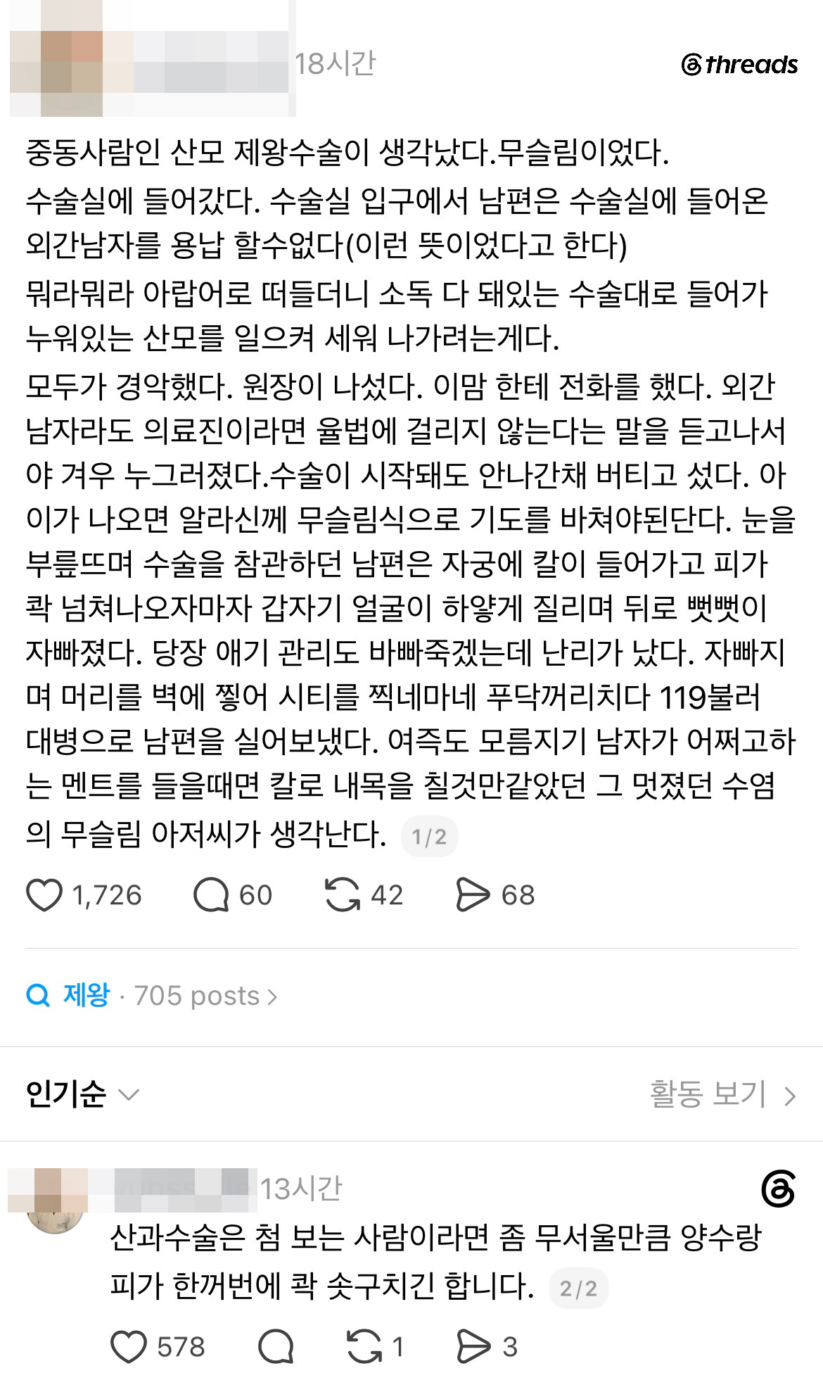 제왕수술 하러 온 무슬림 부부 ㄷㄷ