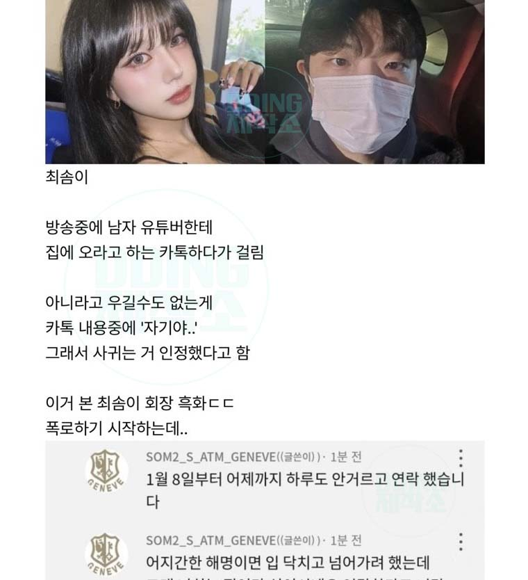 방송중에 남친 걸린 최솜이ㄷㄷ +흑화한 회장 폭로