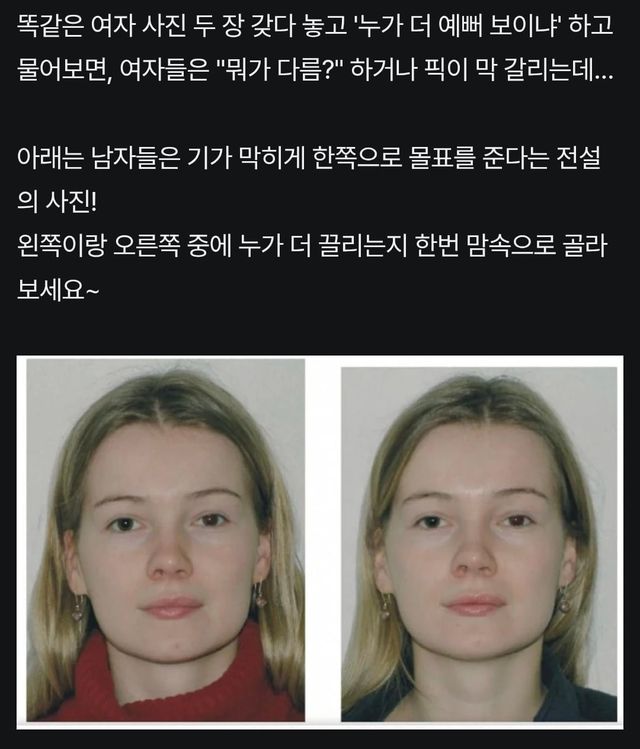 남자들은 거의 다 한쪽 사진만 고른다는 이유