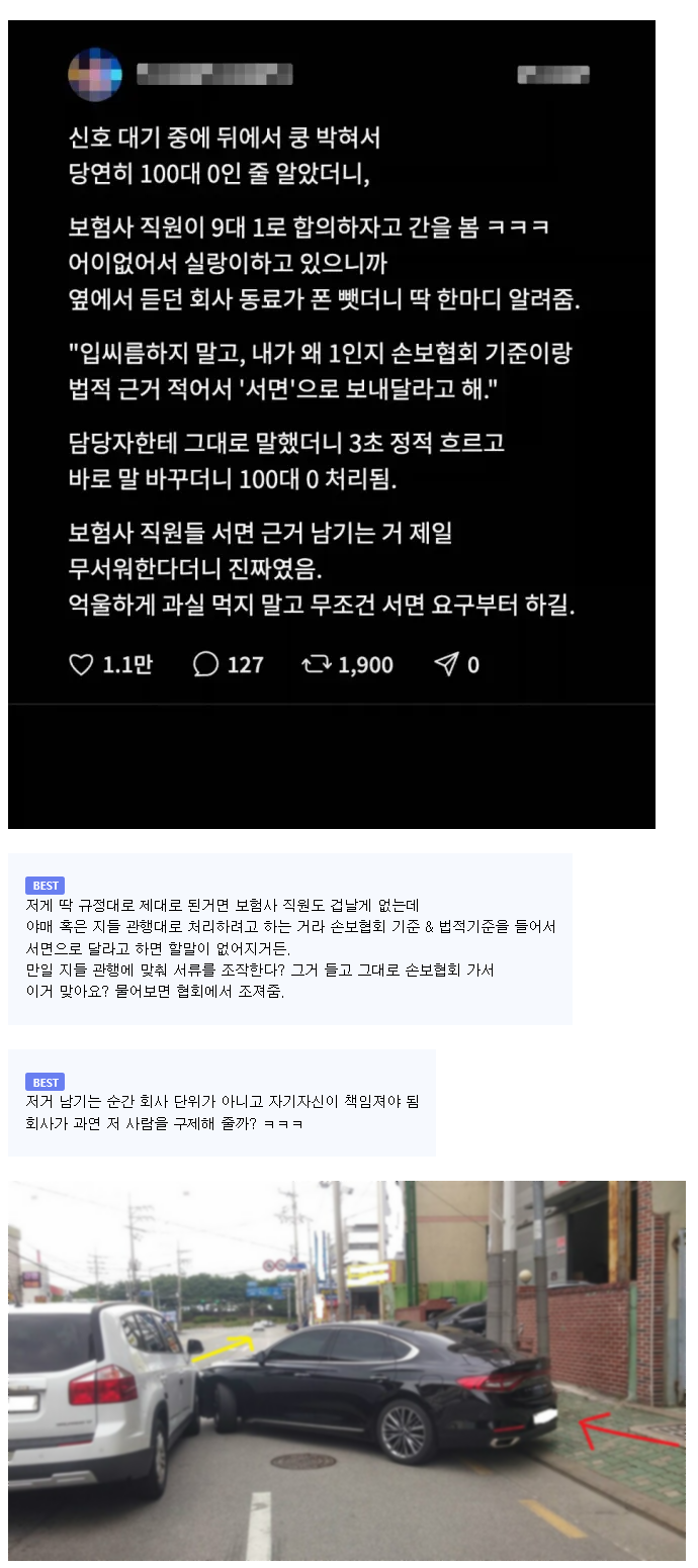보험사가 9:1 합의 요구하자 동료가 알려준 '한 마디'