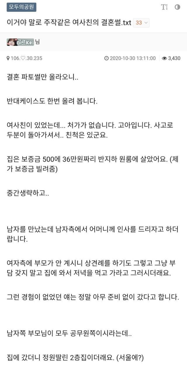 주작같은 고아 여사친의 결혼썰