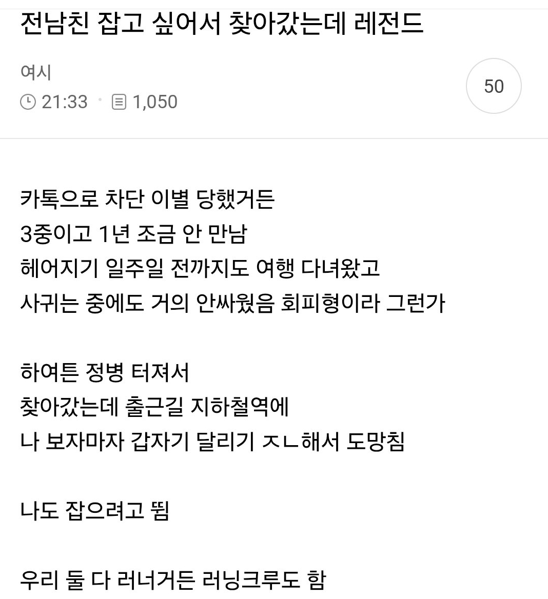 전남친 잡고 싶어서 찾아갔는데 레전드