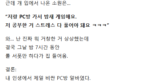 과외학생의 충격적인 소원내용 ㄷㄷ