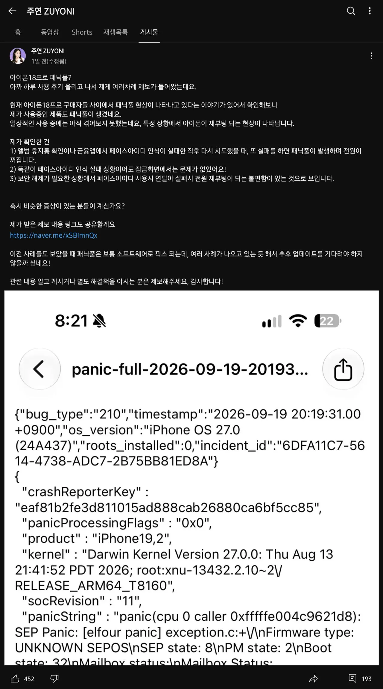 패닉풀 App.jpg 아이폰18 프로 / 프로 맥스에서 발생하고 있는 패닉풀
