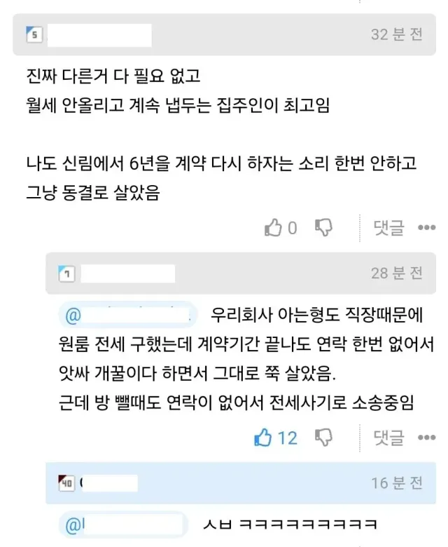 월세 안올리는 집주인이 위험한 이유