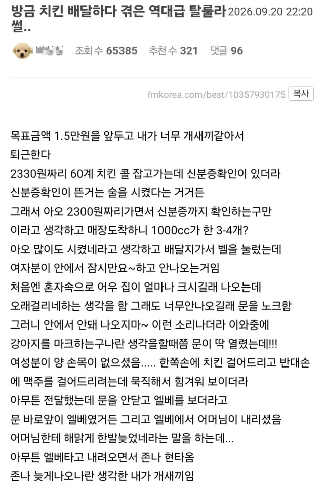 치킨배달하다 생긴 일