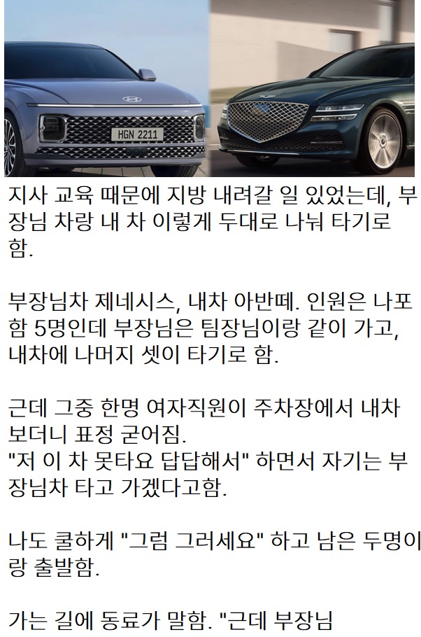 차 따지며 골라타던 여직원의 최후.jpg