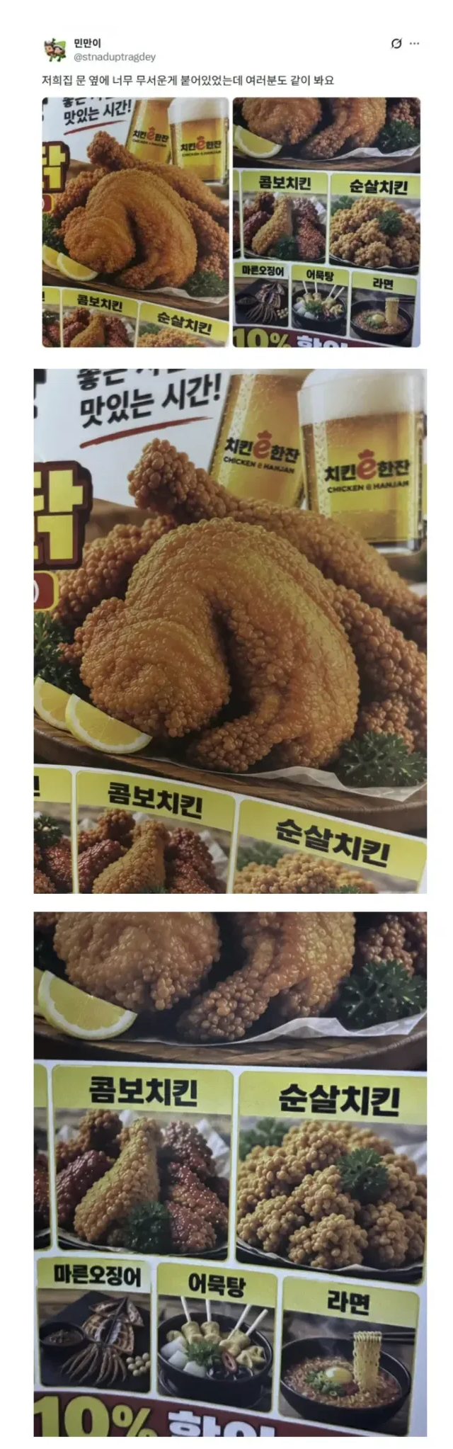 입맛 뚝 떨어지게 만드는 치킨집 전단지