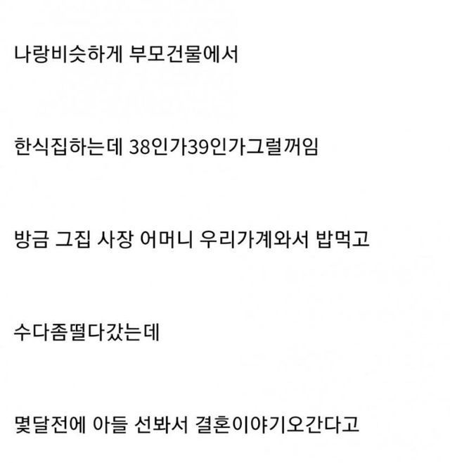 옆집 남자 파혼 사유 레전드