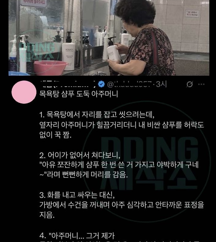 목욕탕 샴푸 도둑 아주머니