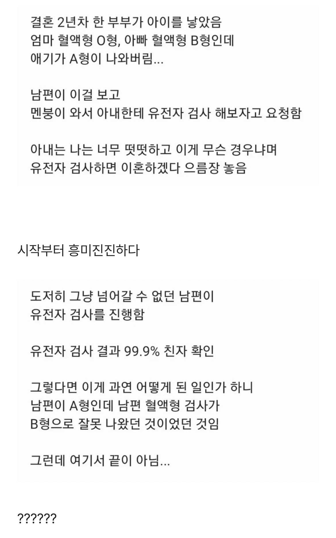 유전자 검사로 온 집안이 난리남 
