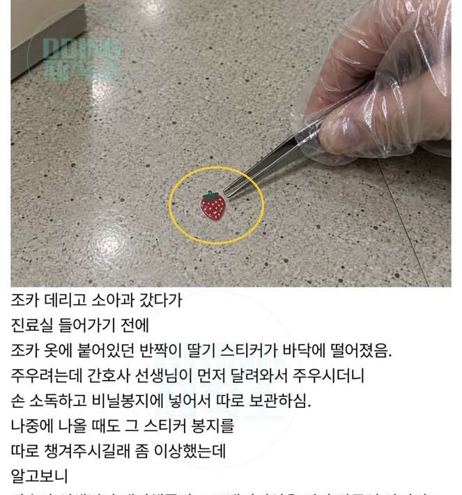 소아과에서 조카 옷에 붙어있던 딸기 스티커가 바닥에 떨어졌는데..