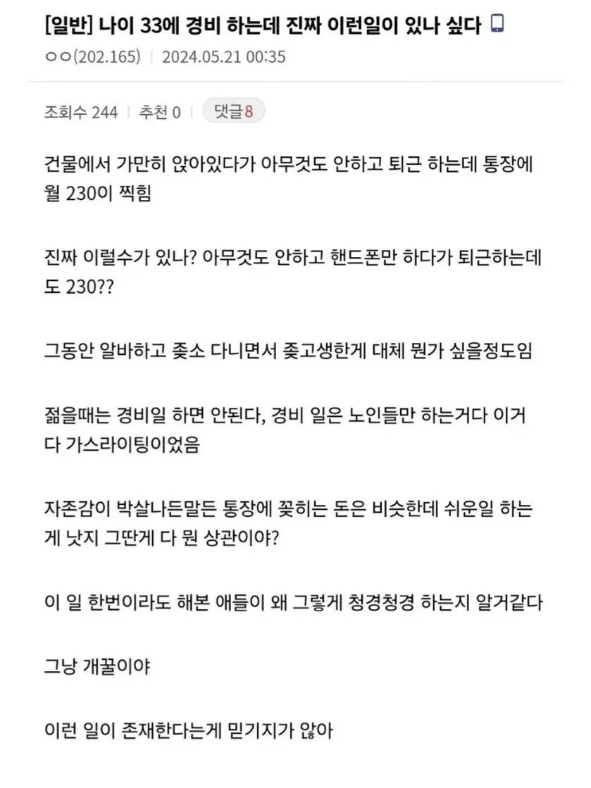 경비원일 해보고 충격받은 30대