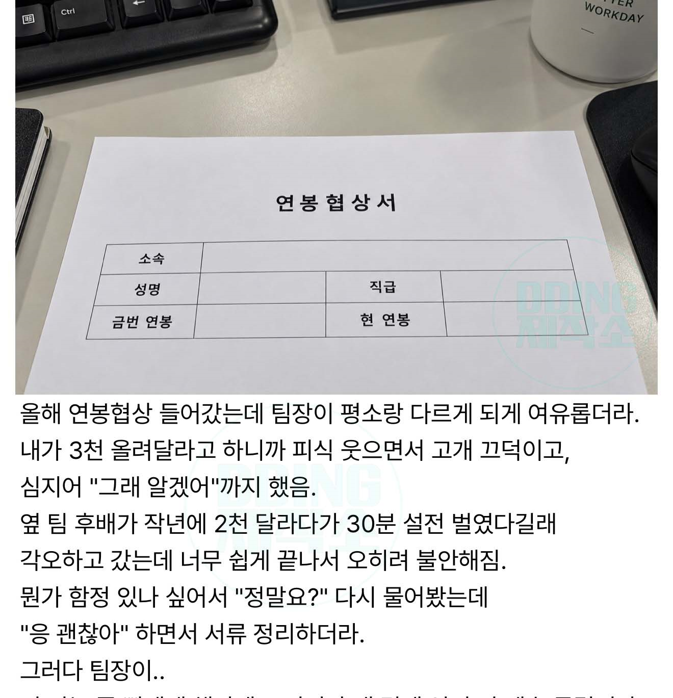 회사 연봉 3천 올려달랬더니 팀장이..