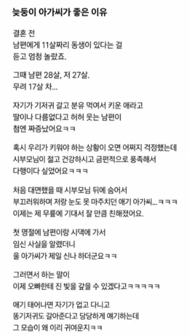 늦둥이 아가씨가 좋은 이유