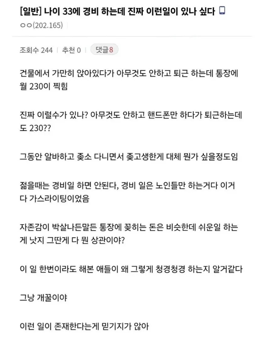 경비원일 해보고 충격받은 30대