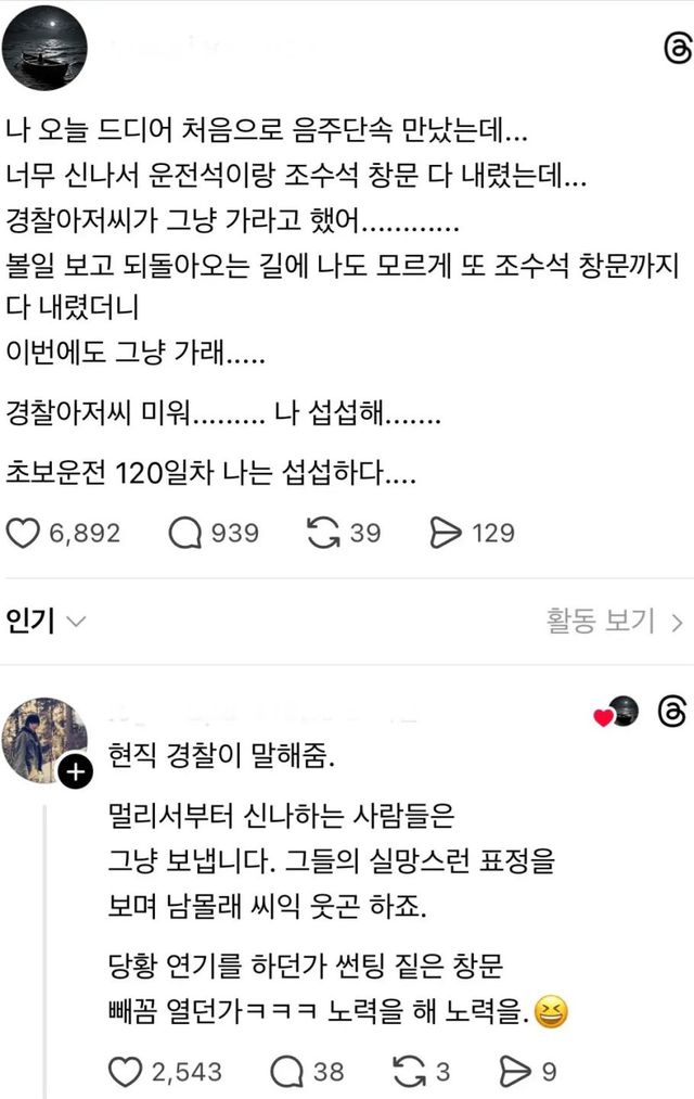 음주단속 경찰이 단속을 거부한 이유