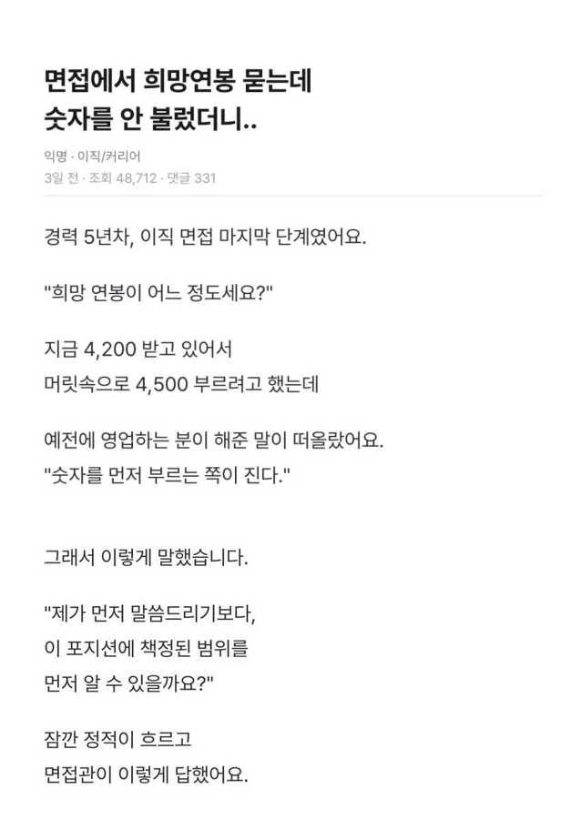 연봉협상에서 '숫자를 먼저 부르면' 안되는 이유