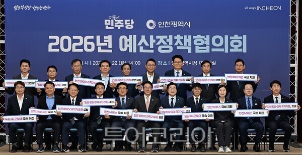 박찬대 인천광역시장이 22일 시청 대회의실에서 열린 '2026년 더불어민주당 - 인천광역시 예산정책협의회'에서 더불어민주당 김민석 대표 등 참석자들과 기념촬영을 하고 있다.