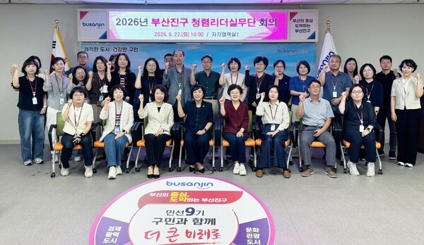 부산진구가 지난 22일 ‘2026년 청렴리더실무단 회의’를 개최한 가운데 관계자들이 기념사진을 촬영하고 있다. (사진제공=부산진구)
