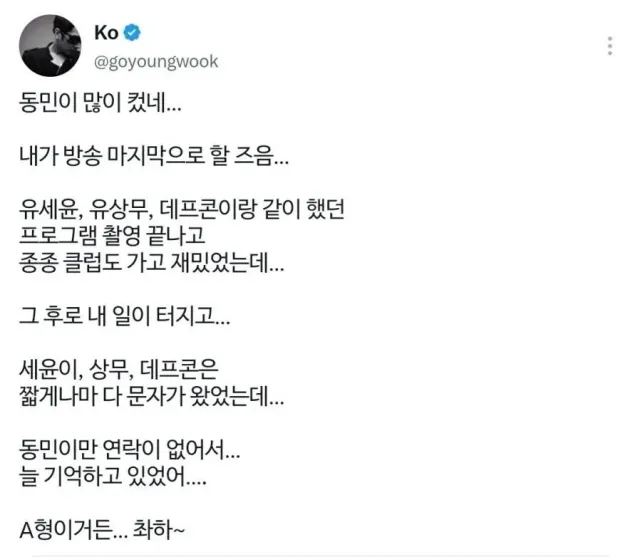 개그맨 장동민을 저격한 고영욱