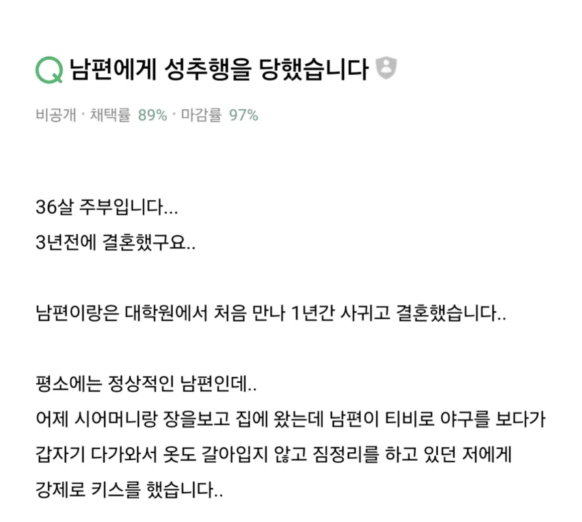 남편에게 성추행을 당했습니다