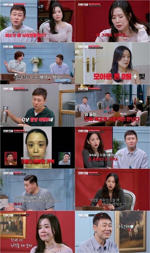 JTBC 예능 프로그램 ‘연애전쟁’