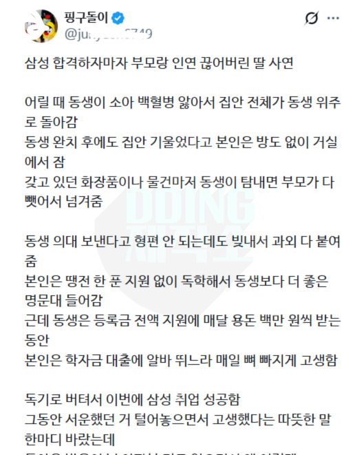 삼성 합격하자마자 부모랑 인연 끊어버린 딸