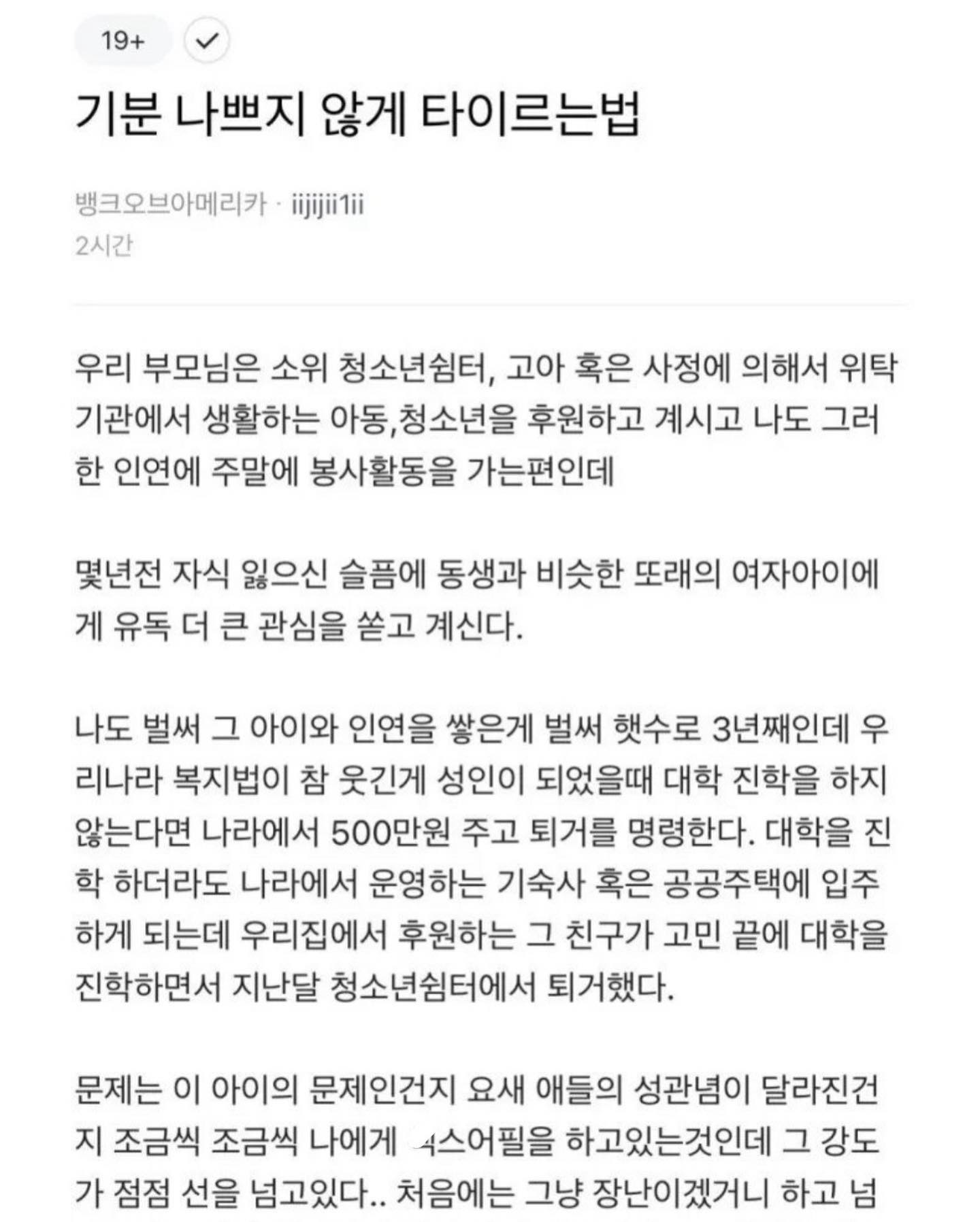 부모님이 후원해 준 보육원 아이가 저를 유혹합니다