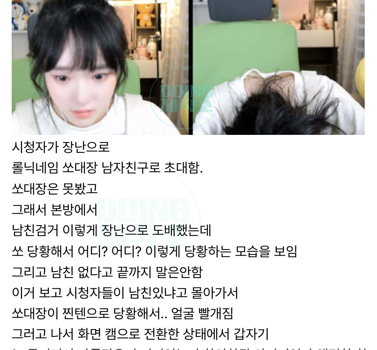 쏘대장 남친 사건 요약 정리ㄷㄷ