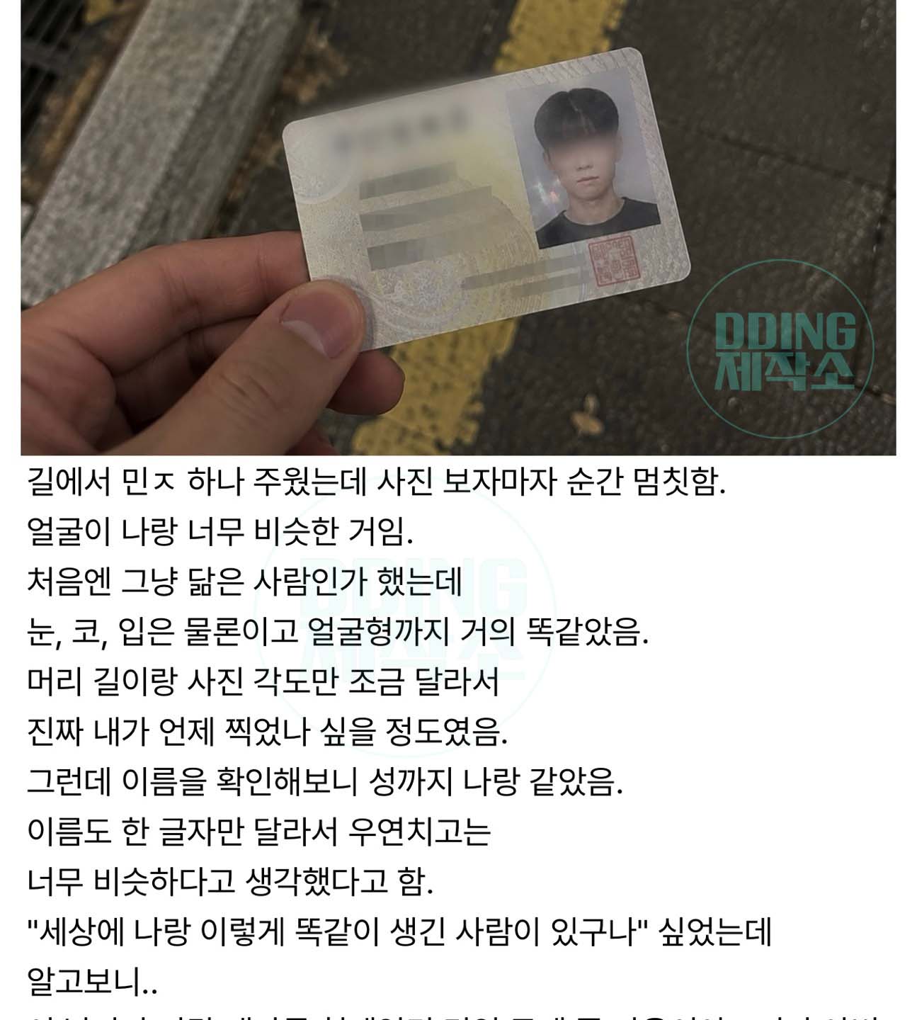길에서 민ㅈ 하나 주웠는데 사진 보자마자 멈칫한 이유ㄷㄷ