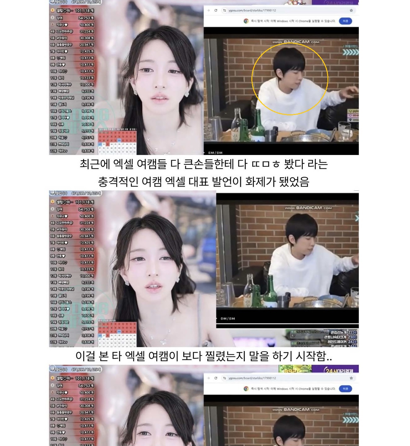 난리난 여캠 엑셀방 운영하는 남자 발언에 충격적인 발언을 하는 여캠ㄷㄷ