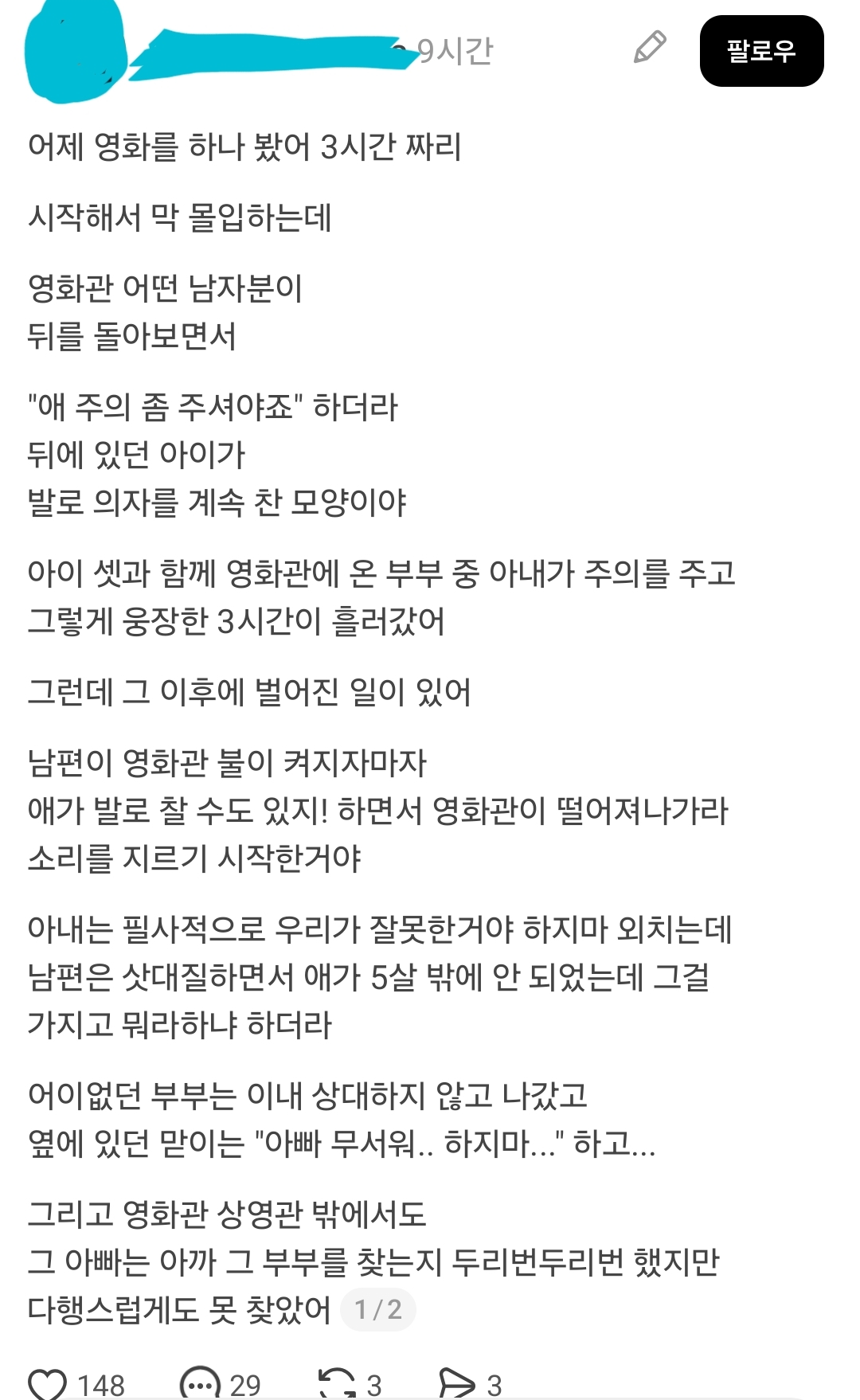어제 영화를 하나 봤어 3시간 짜리