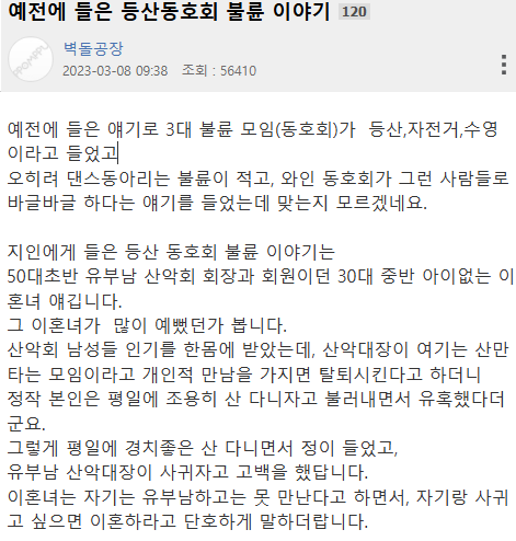 산악회 불륜 커플의 소름돋는 결말