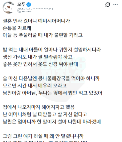 결혼 인사 갔더니 예비 시어머니가