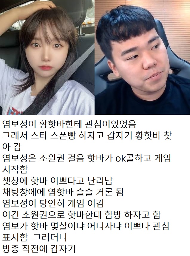 염보성 황핫바 사건 정리ㄷㄷ