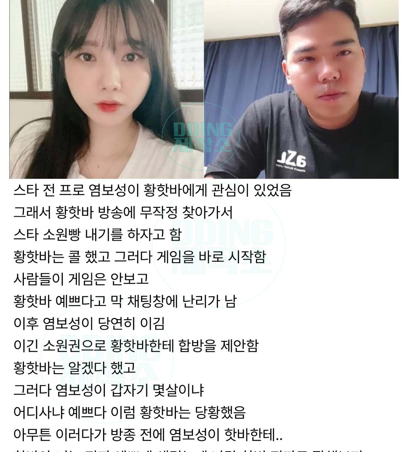 염보성과 황핫바 사건 정리ㄷㄷ..
