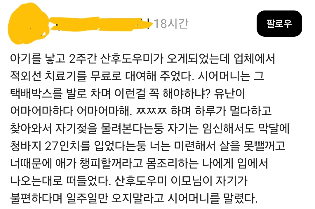 아기를 낳고 2주간 산후도우미가 오게되었는데