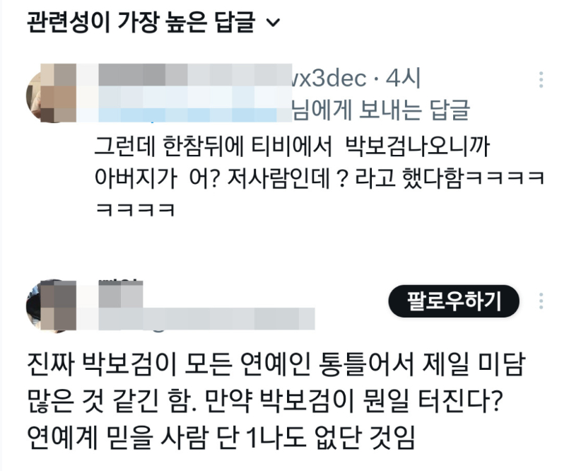 박보검 윗집 살던 사람이 올린 박보검 썰