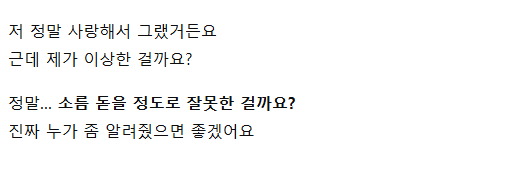 남친이 저보고 소름 돋는다는데… 제 잘못인가요?