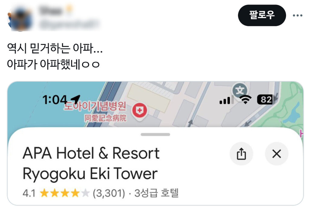 도쿄호텔 구글리뷰 세로로 읽어봐;;