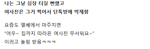 집까지 따라오던 여자의 정체 ㄷㄷㄷ