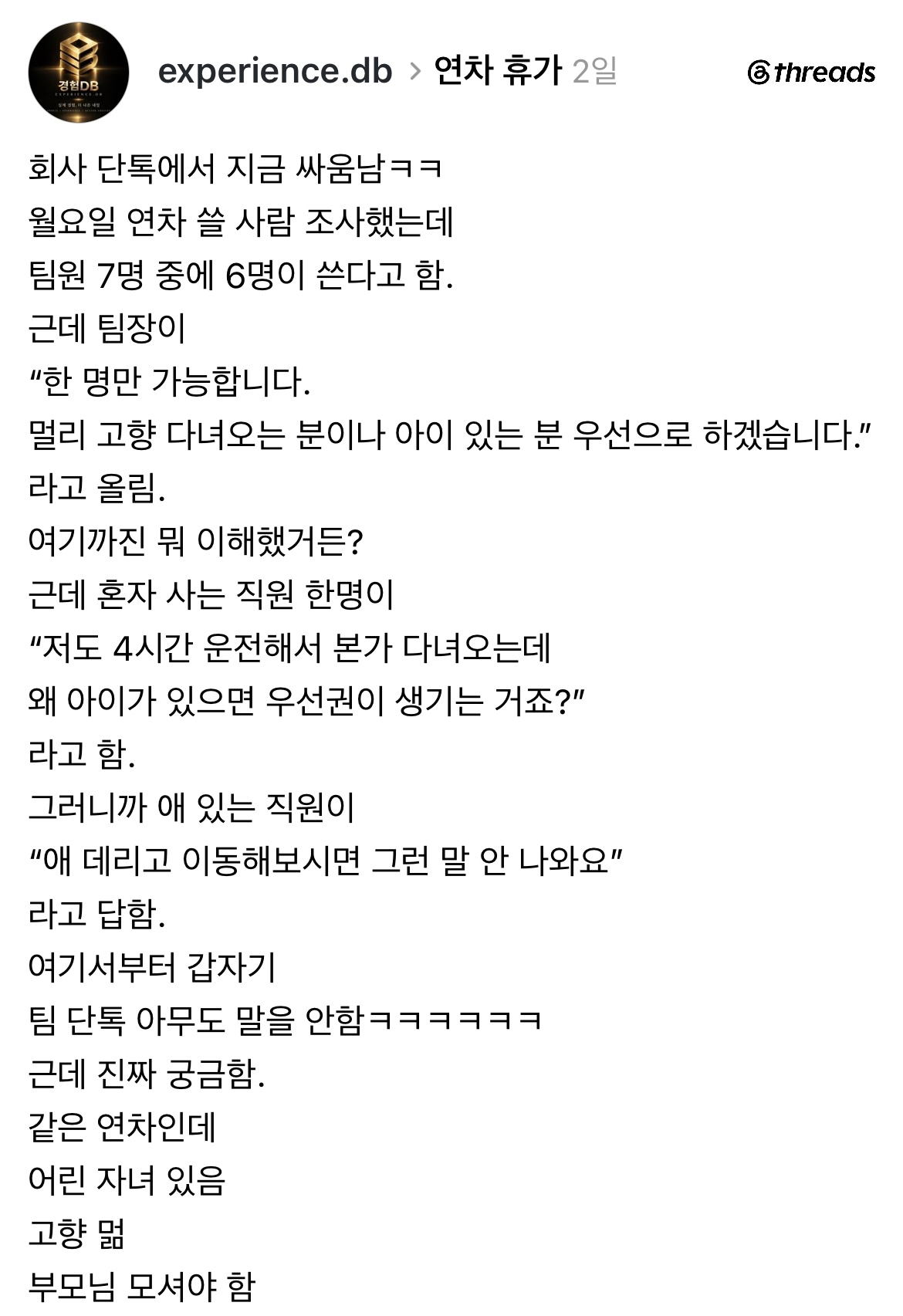 회사 단톡에거 지금 싸움남ㅋㅋ