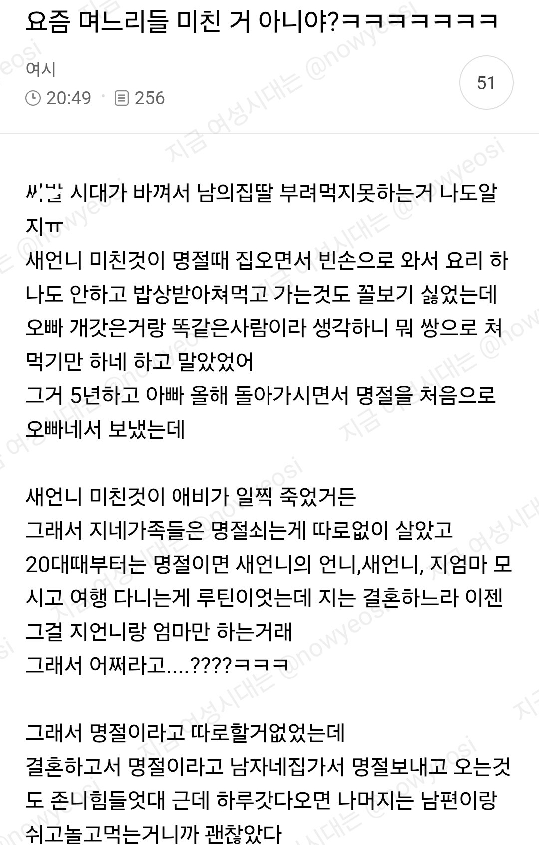 요즘 며느리들 미ㅊ거아니야? ㅋㅋㅋㅋㅋㅋㅋ